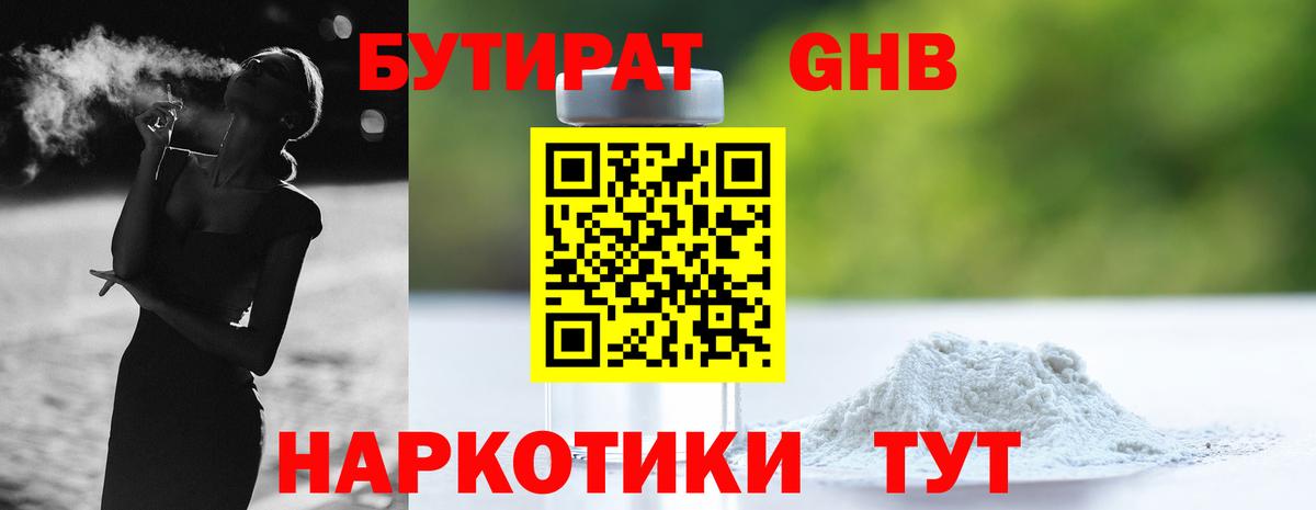 Ипатово  БУТИРАТ бутик  Вход с VPN 