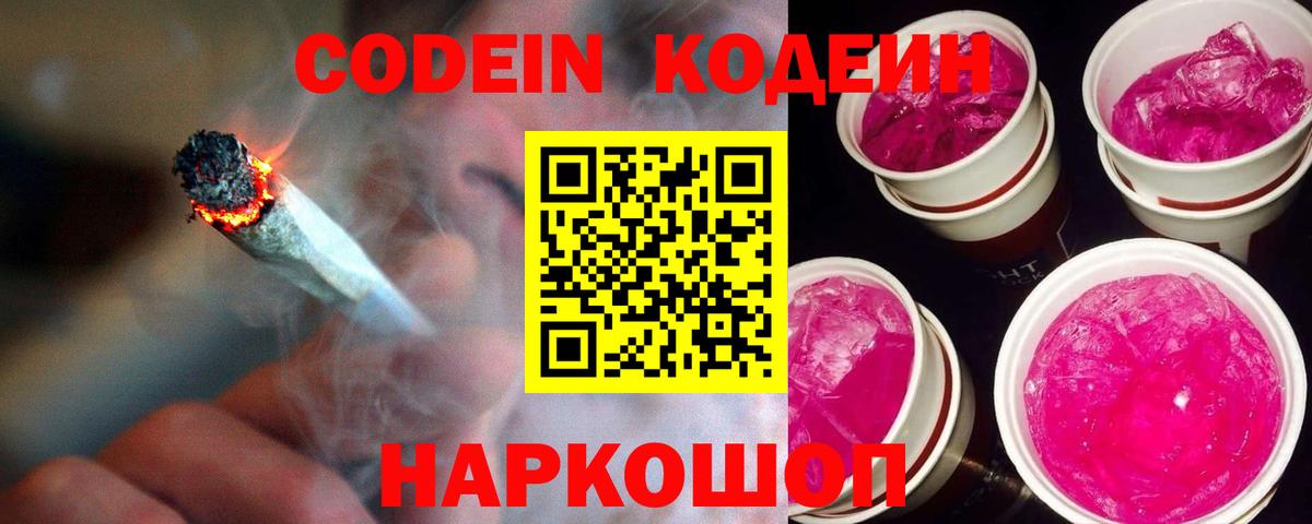 Ипатово  Кодеиновый сироп Lean Purple Drank  Вход с VPN 