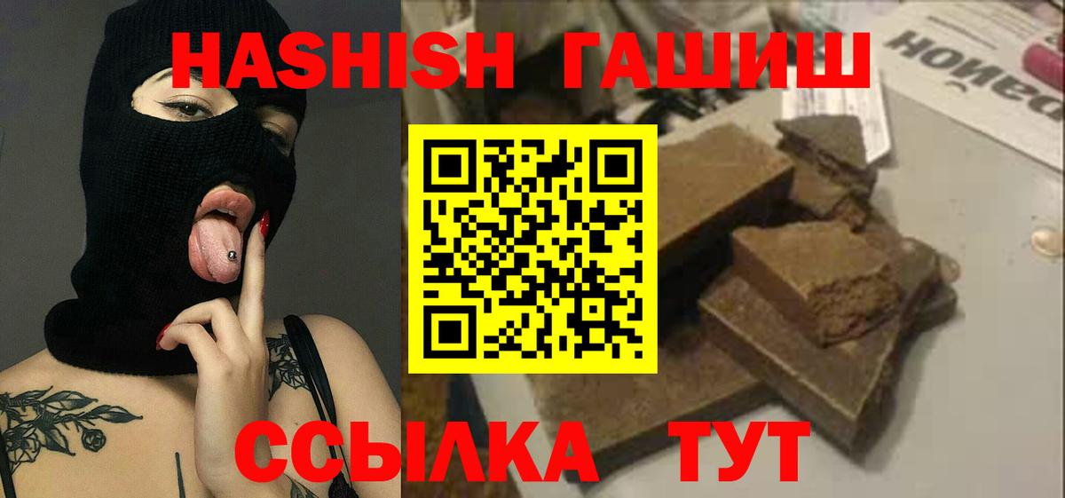 ГАШ VHQ  ГАШ  Вход с VPN  Ипатово  Гашиш hashish 