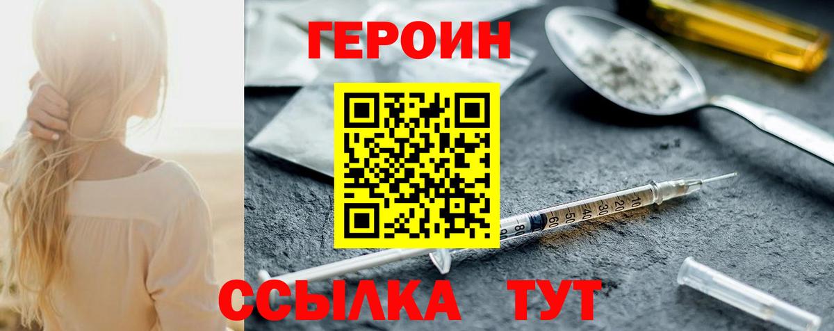 ГЕРОИН белый Ипатово