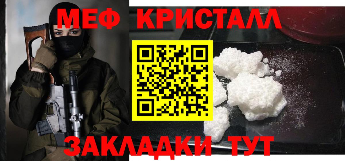 Мефедрон кристаллы Ипатово