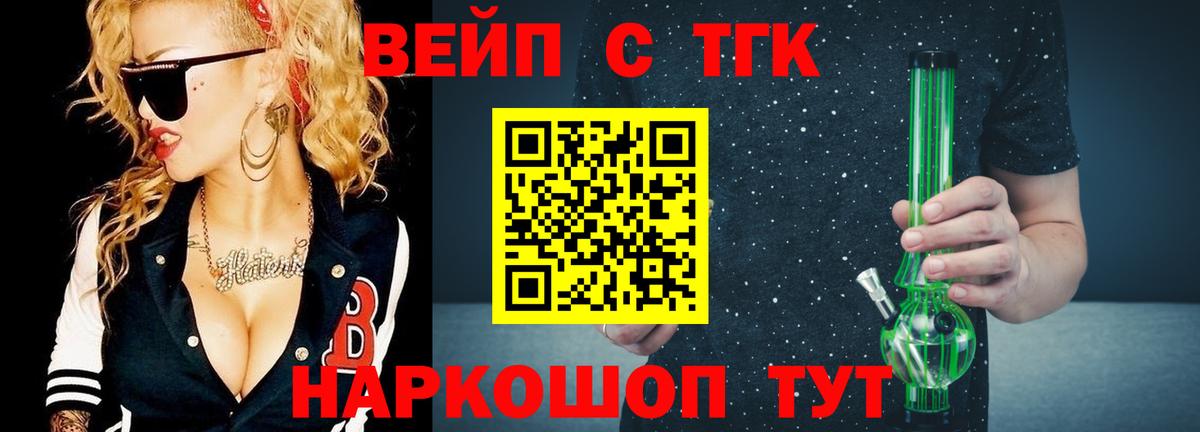 Ипатово  ТГК вейп с тгк  Вход с VPN 